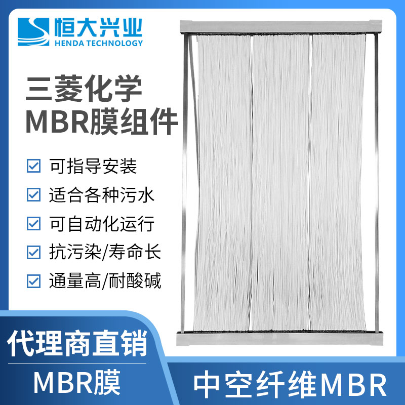 為什么大家都選擇三菱化學(xué)MBR膜？三菱化學(xué)MBR膜的應(yīng)用與優(yōu)勢有哪些？
