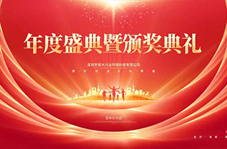 夢想起航 ，共創(chuàng)未來——恒大興業(yè)環(huán)保公司年會盛典圓滿舉行