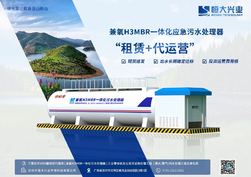 你知道，一體化污水處理設(shè)備也可以租嗎？