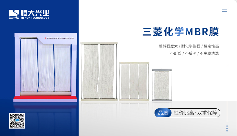 三菱膜在工業(yè)廢水處理中的適配性與實踐