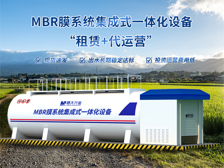 移動(dòng)式MBR膜系統(tǒng)集成式一體化設(shè)備，精準(zhǔn)解決河水/地下水治理需求